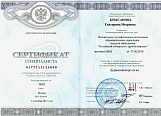 Сертификат Крысанова Екатерина Игоревна3